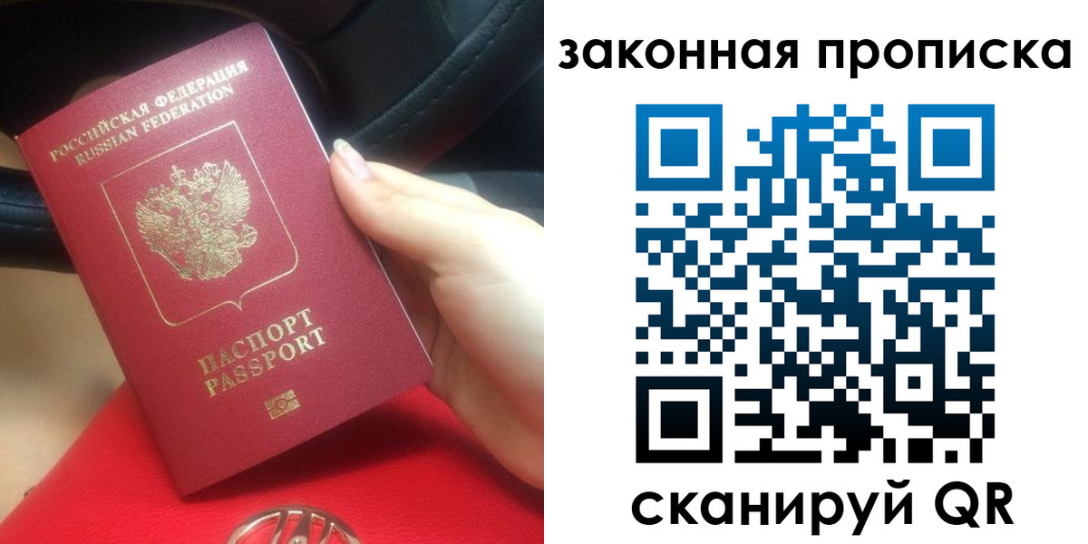 прописка законно в Элисте