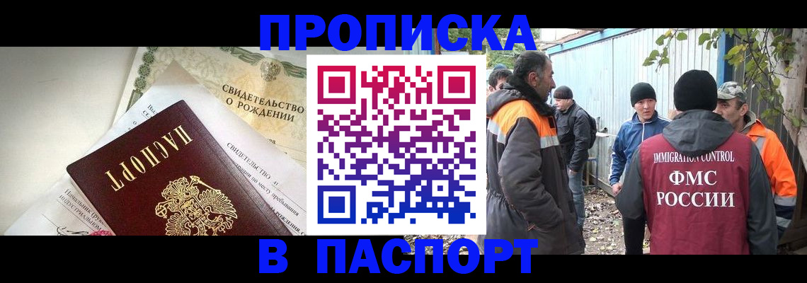 прописка 2025 в Элисте