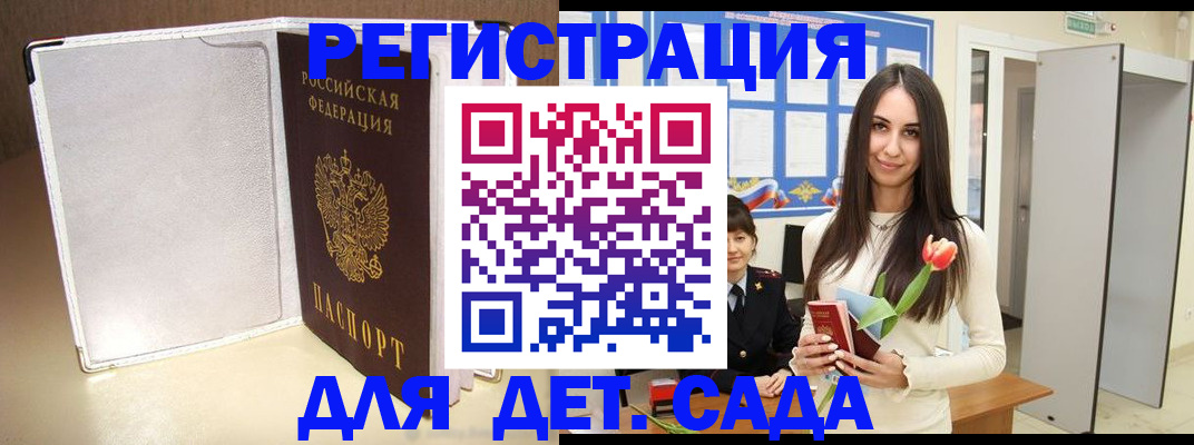 прописка для работы в Элисте