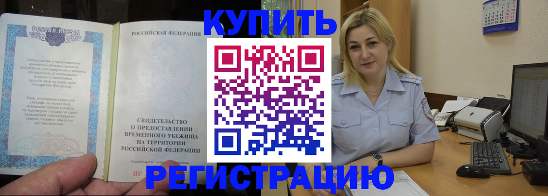 прописка регистрация в Элисте